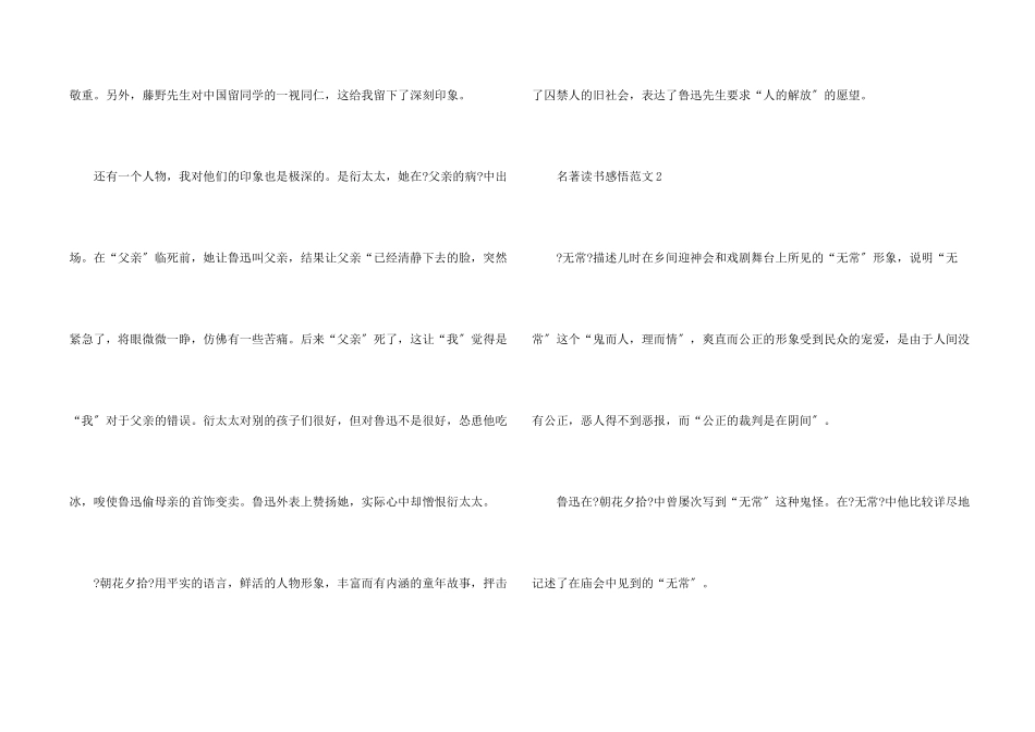 名著读书感悟10篇_第2页