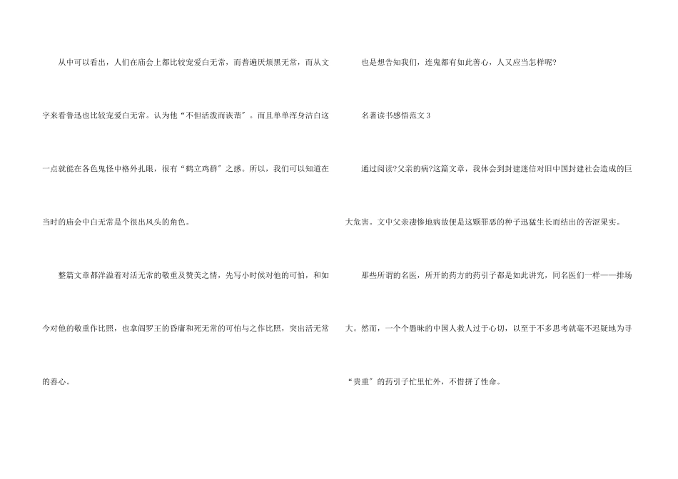名著读书感悟10篇_第3页