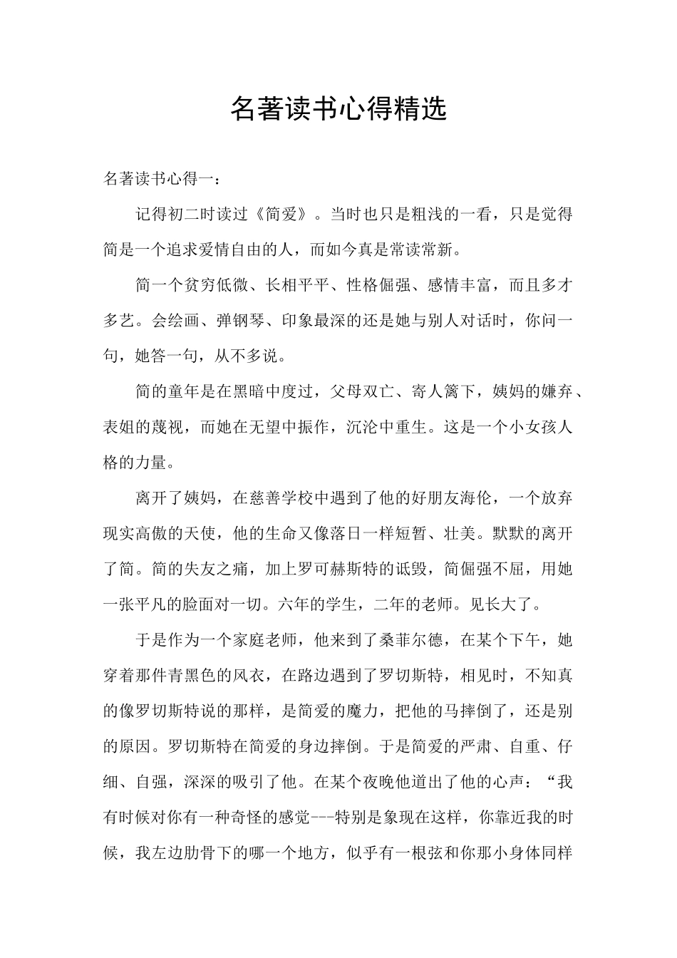 名著读书心得精选_第1页