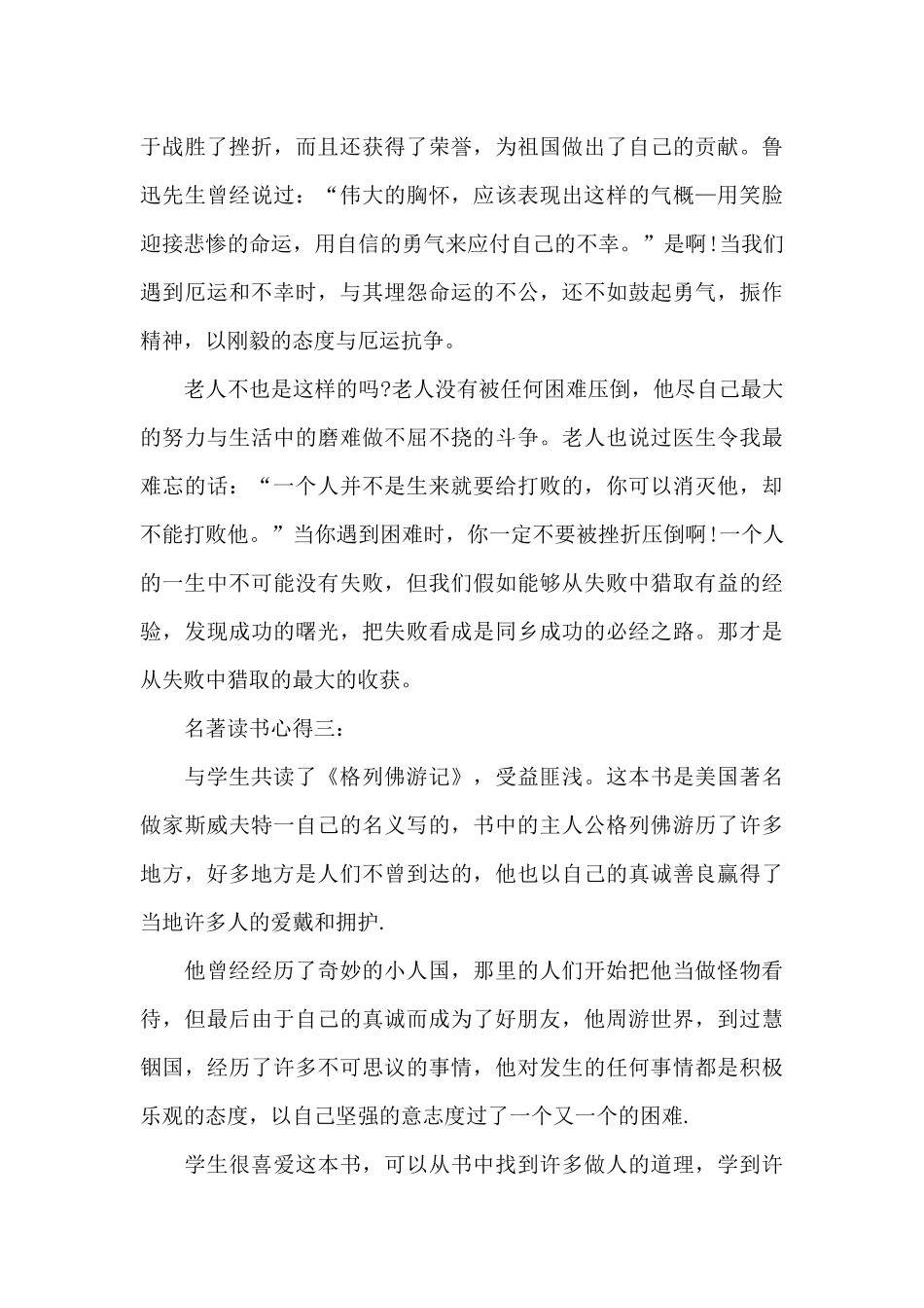 名著读书心得精选_第3页