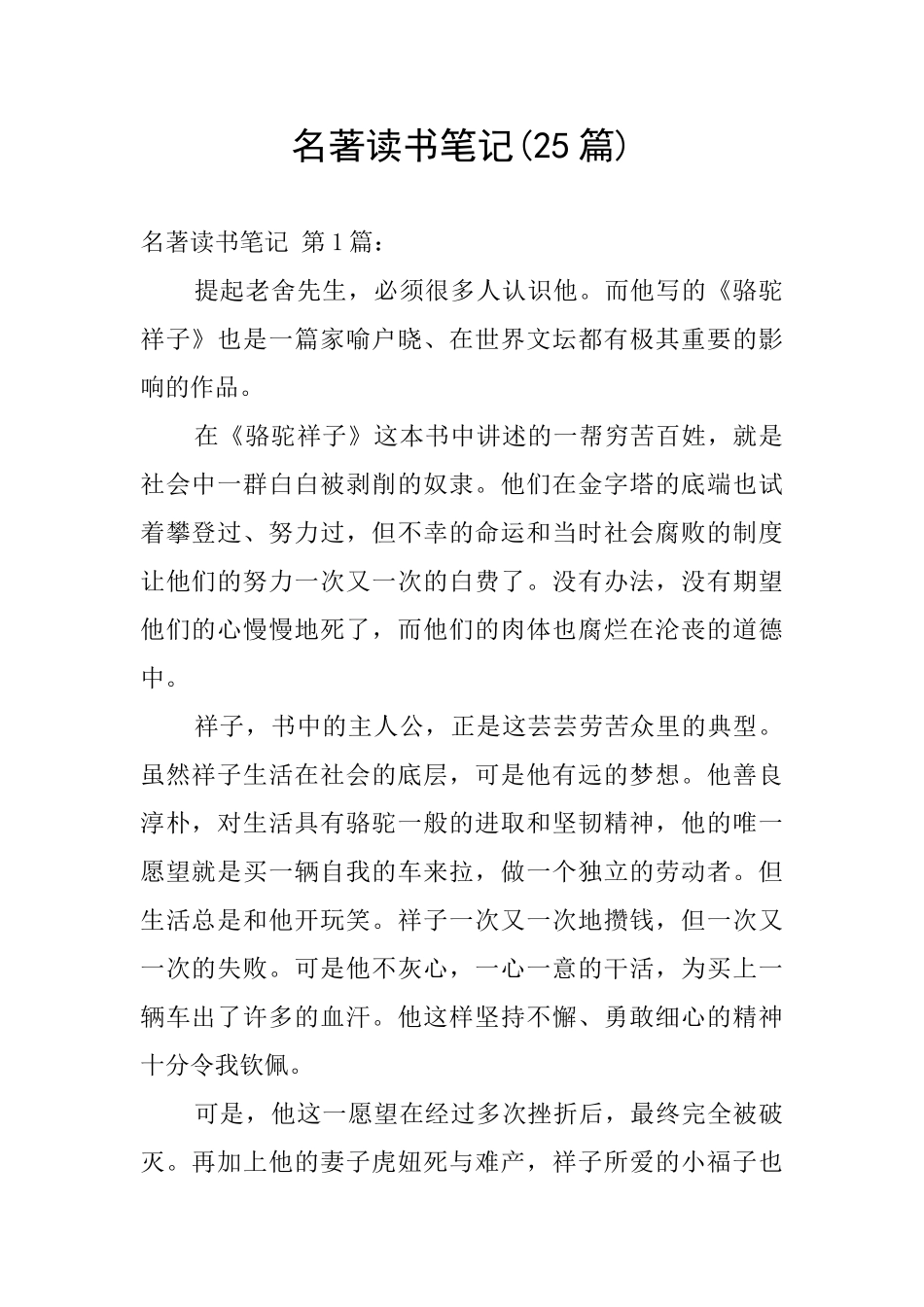 名著读书笔记_第1页