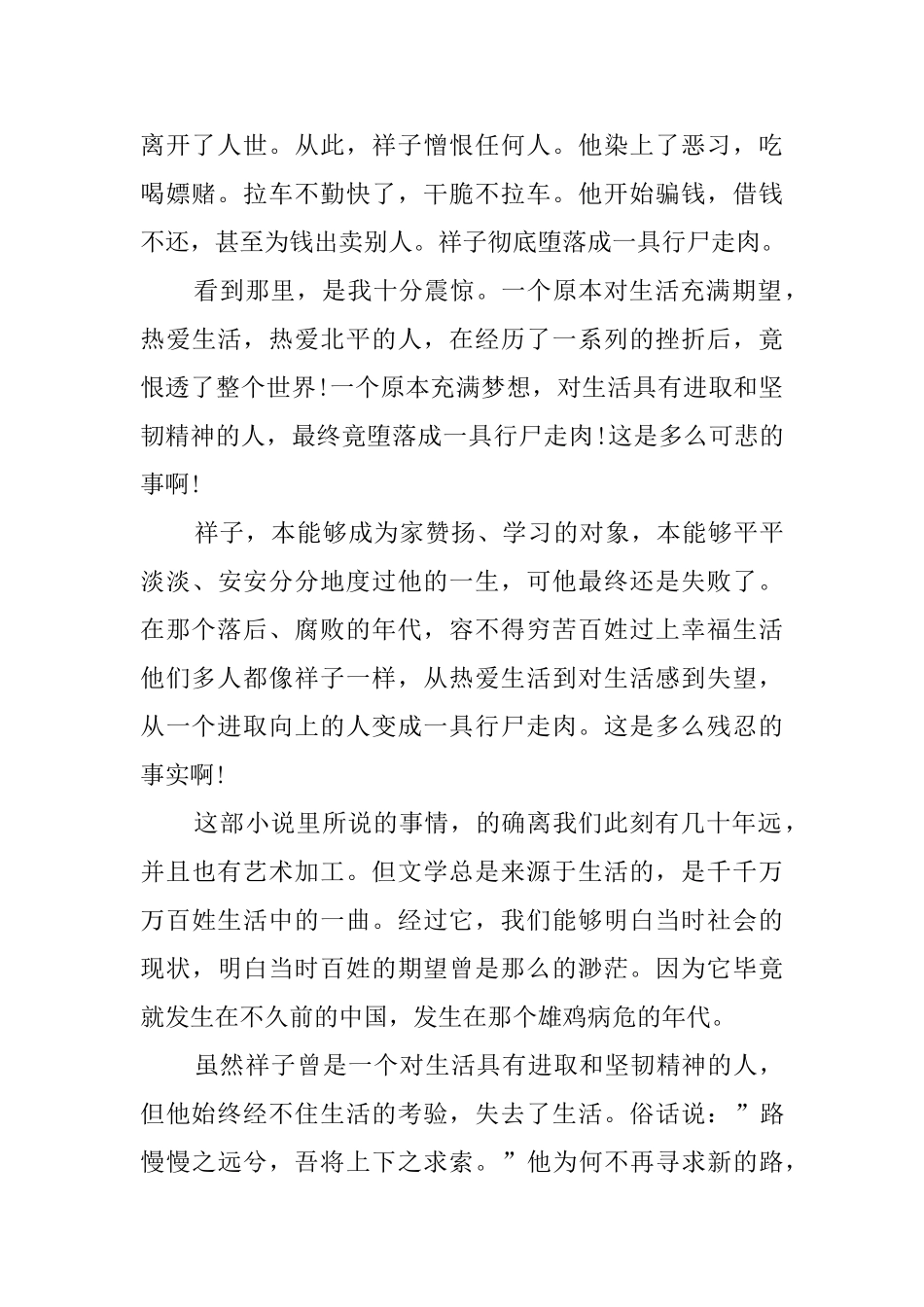 名著读书笔记_第2页