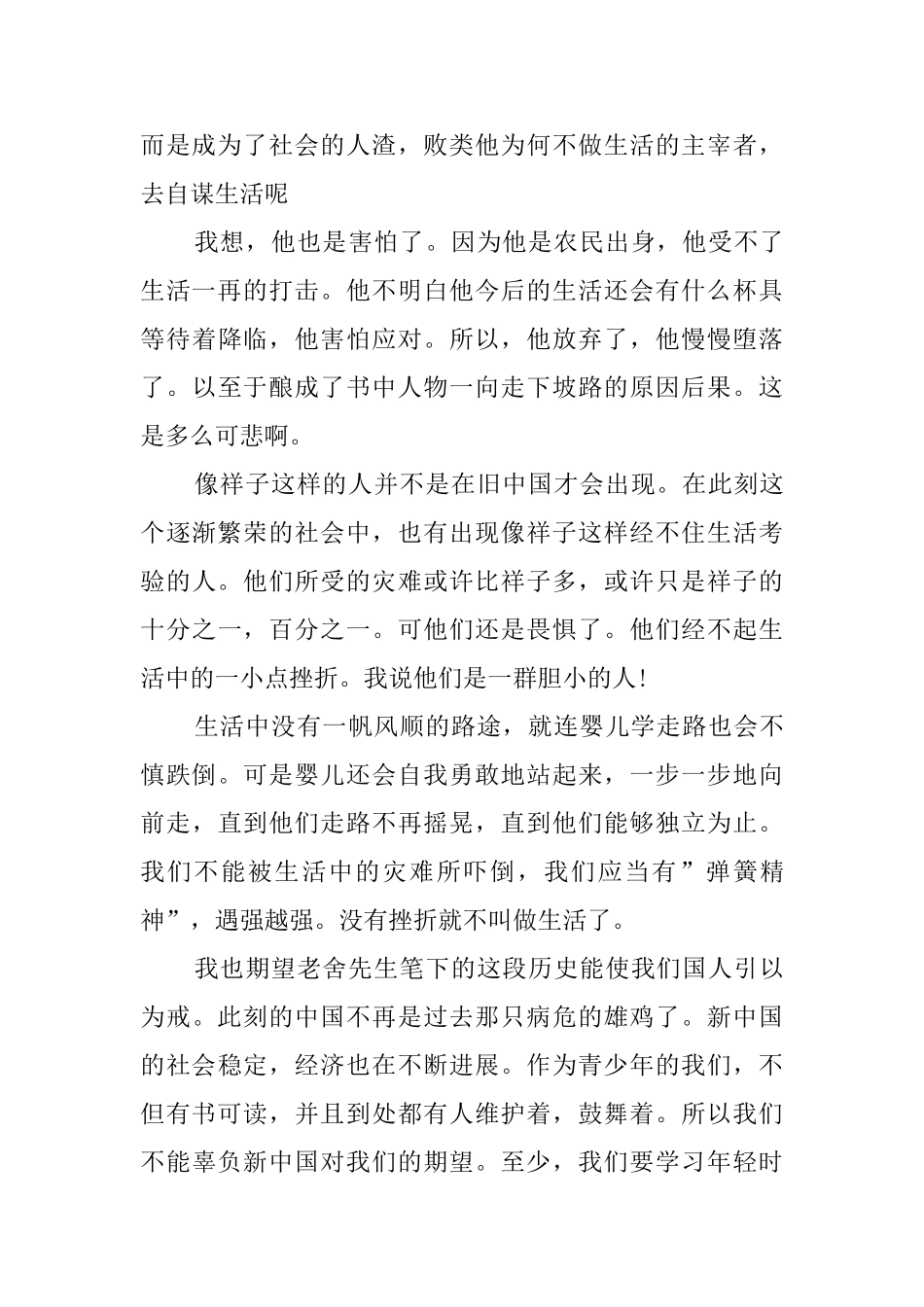 名著读书笔记_第3页