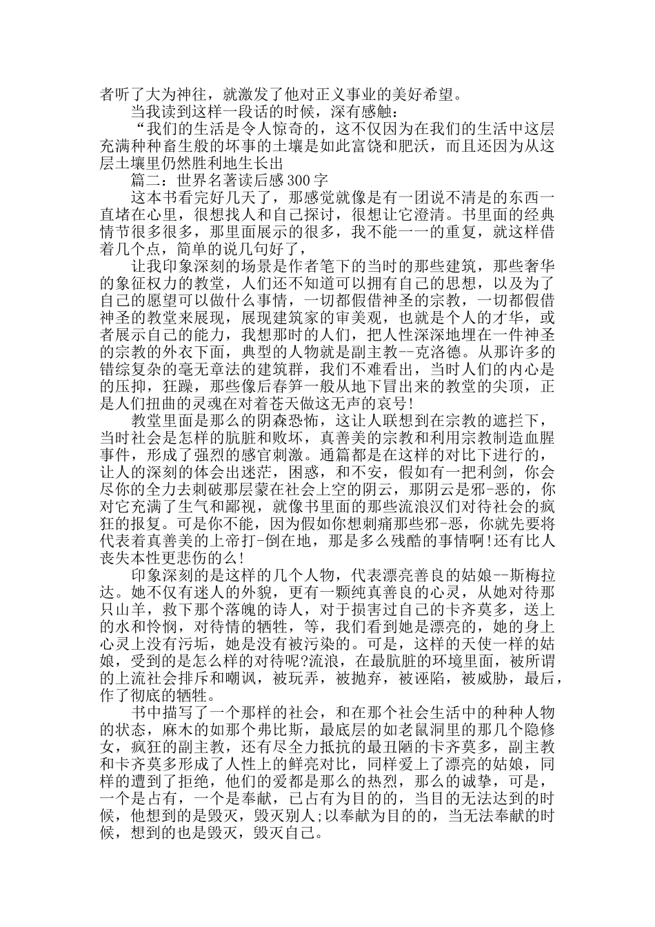 名著读后感300字_第2页