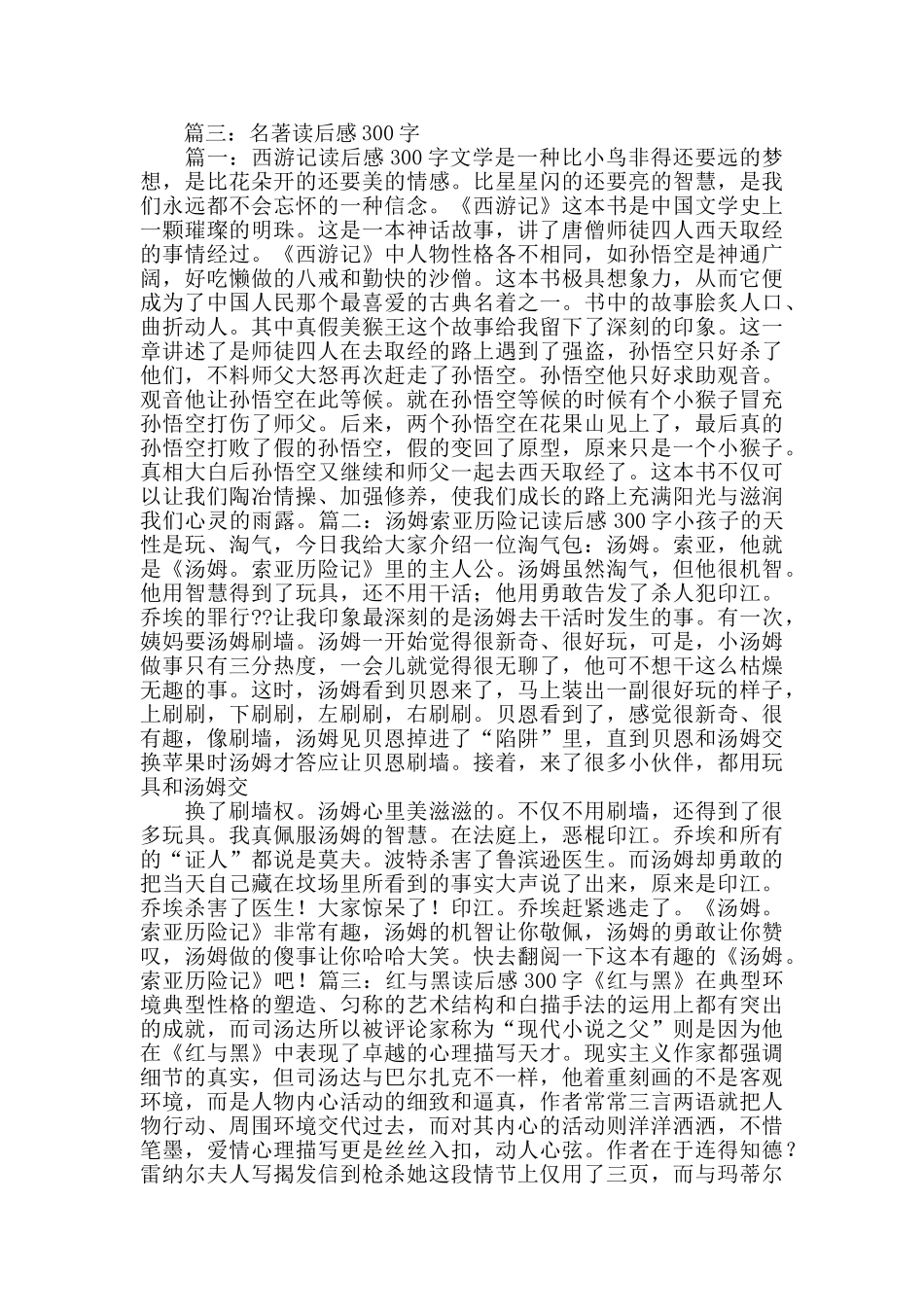 名著读后感300字_第3页
