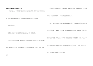名著读后感600字昆虫记5篇