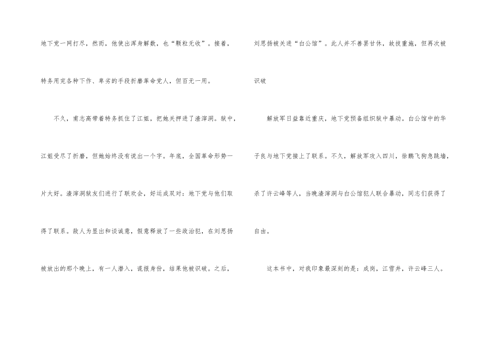 名著的读书心得1000字10篇_第2页