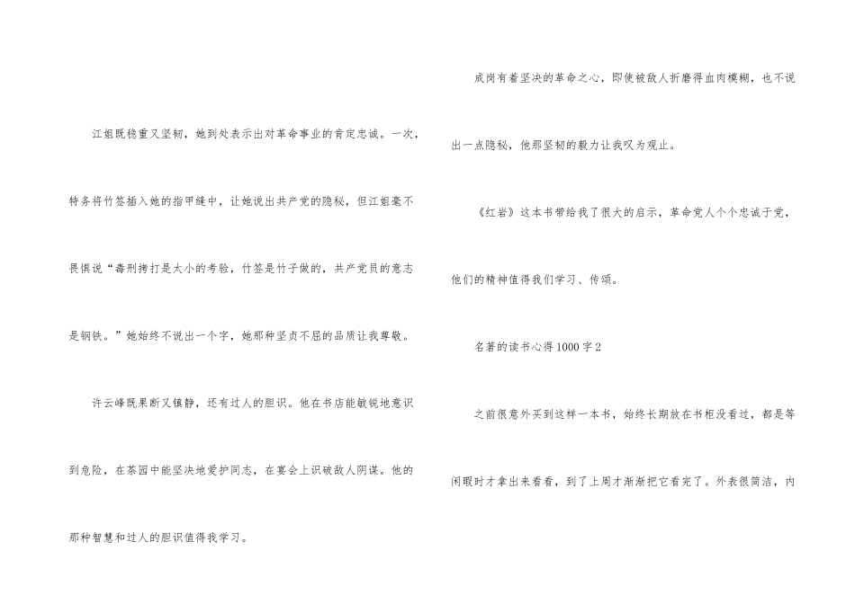 名著的读书心得1000字10篇_第3页