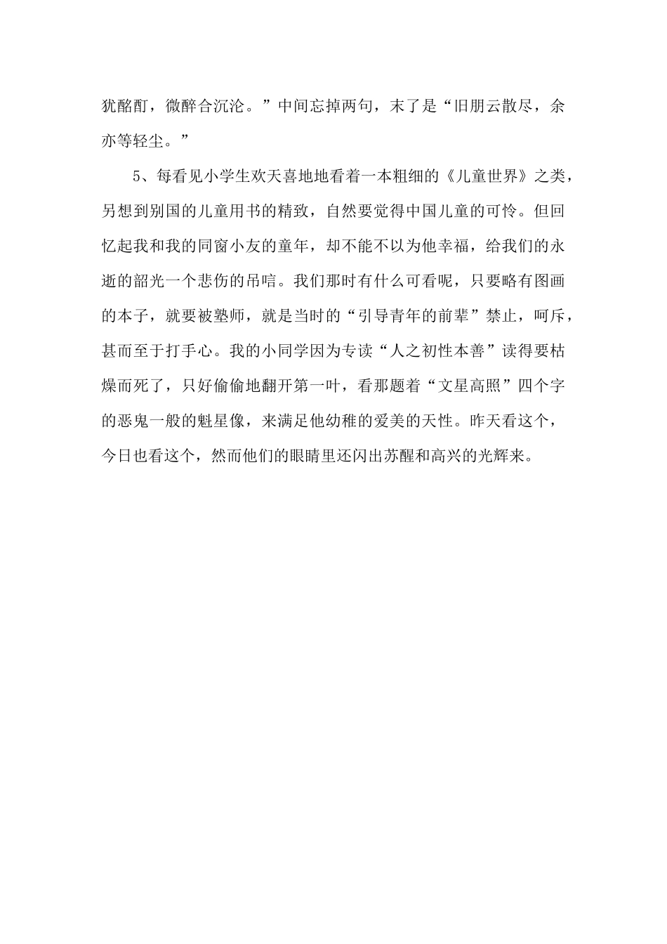 名著读书笔记摘抄大全3_第2页