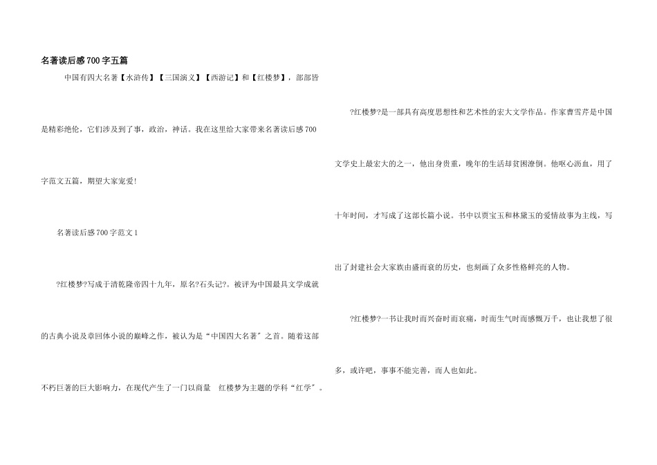 名著读后感700字五篇_第1页