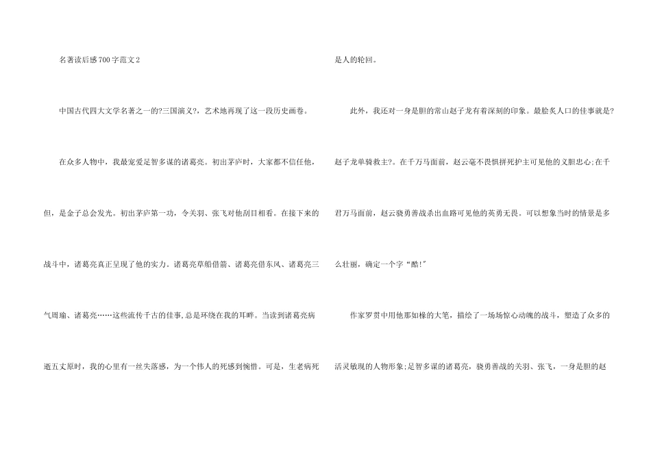 名著读后感700字五篇_第2页
