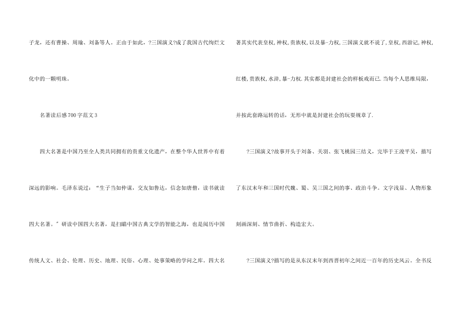 名著读后感700字五篇_第3页