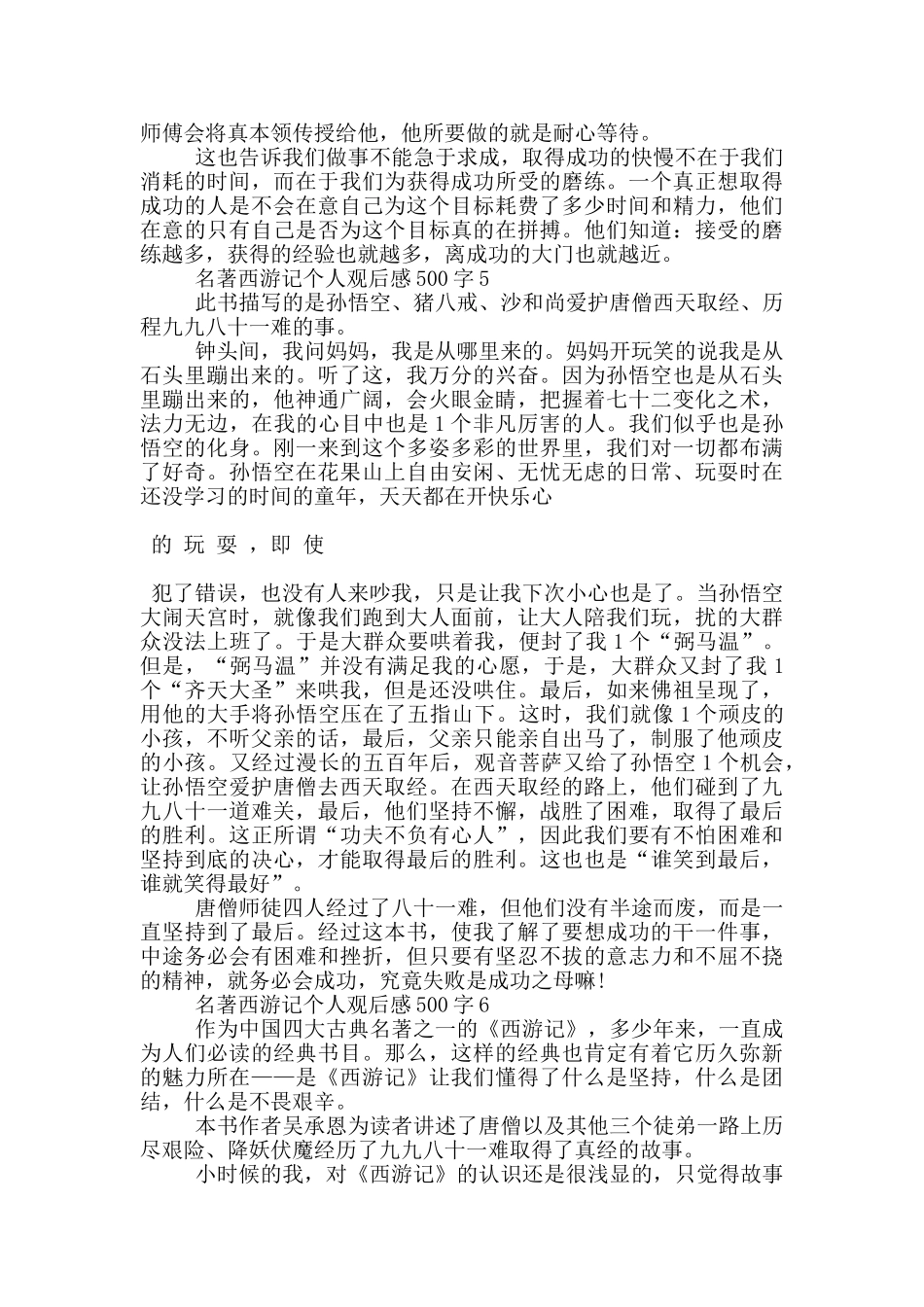 名著西游记个人观后感500字篇_第3页