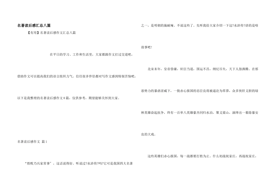 名著读后感汇总八篇_第1页