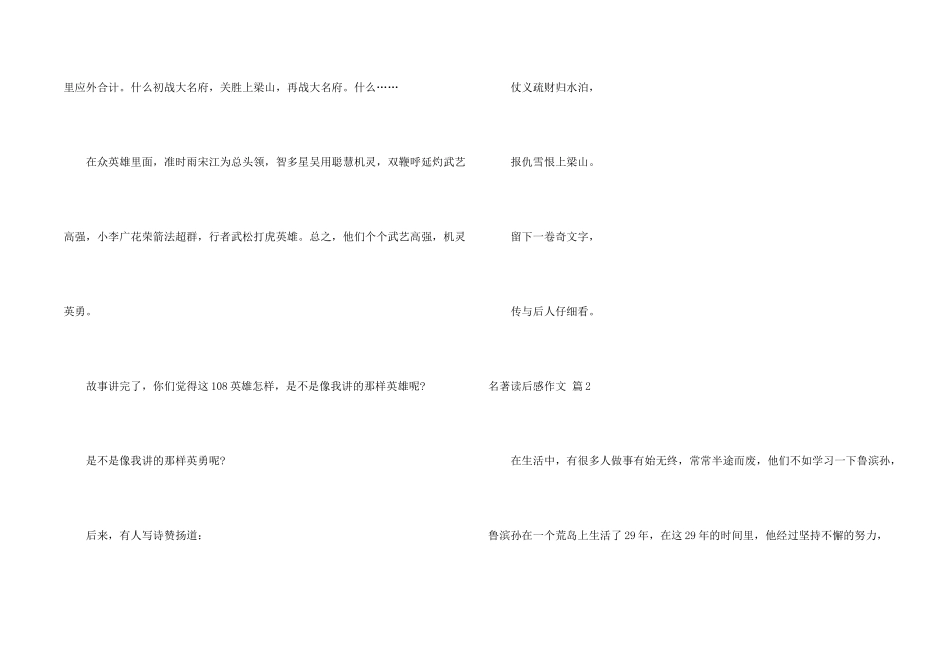 名著读后感汇总八篇_第2页