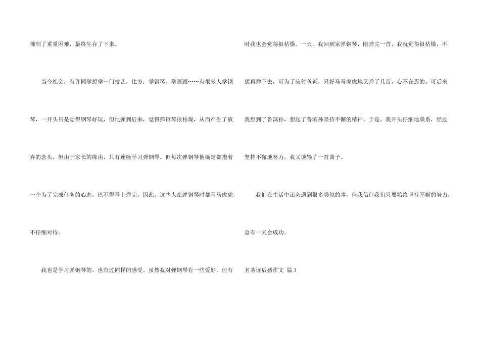 名著读后感汇总八篇_第3页