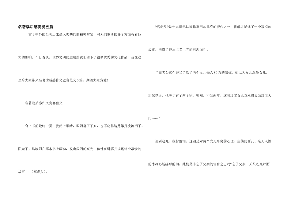 名著读后感比赛五篇_第1页