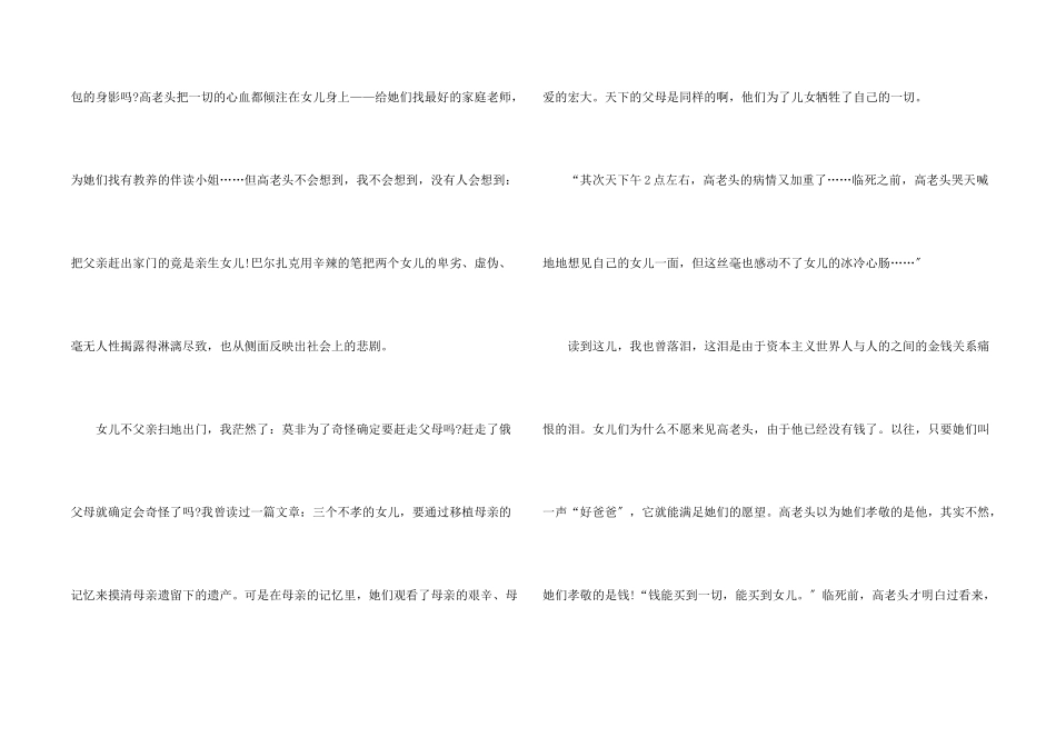 名著读后感比赛五篇_第2页