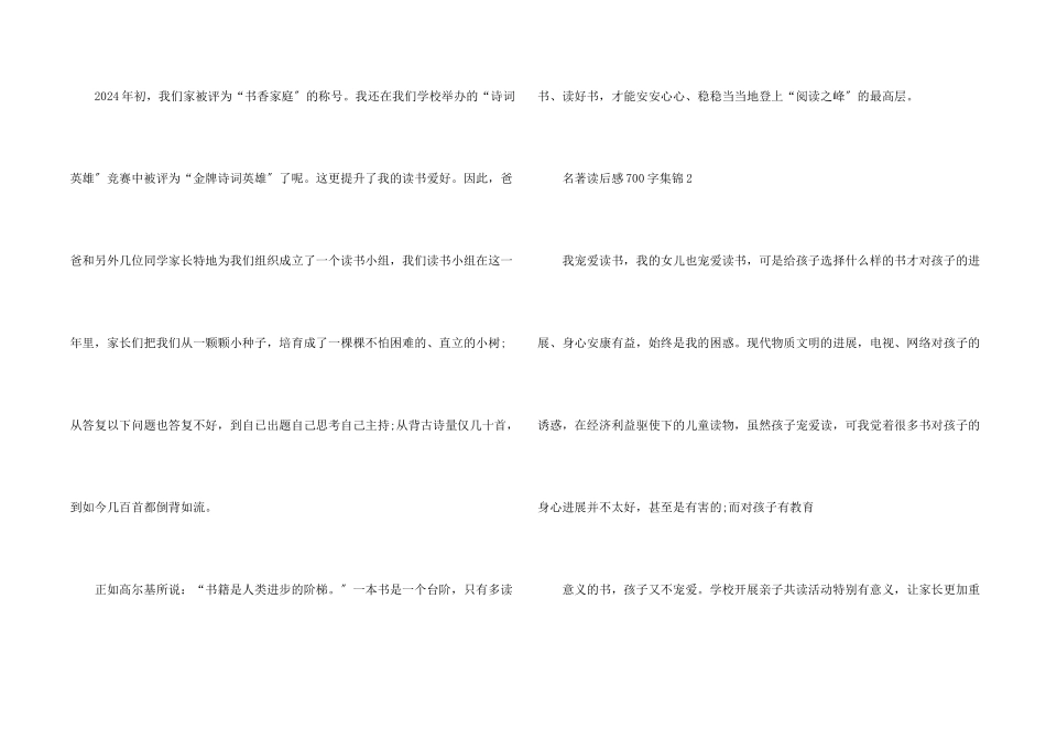名著读后感700字集锦五篇_第2页
