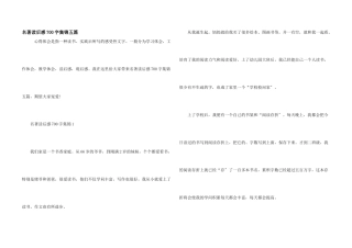 名著读后感700字集锦五篇