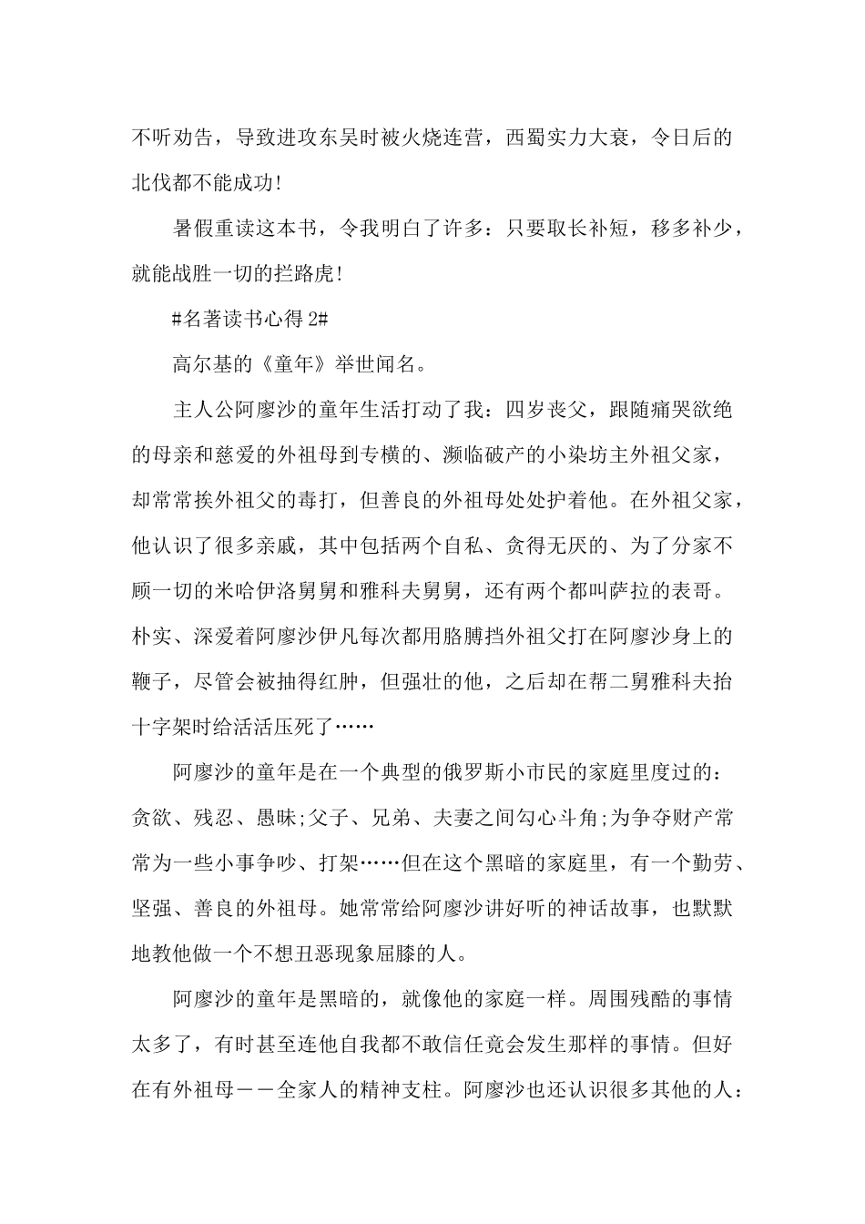 名著读书个人心得体会700字5篇_第2页