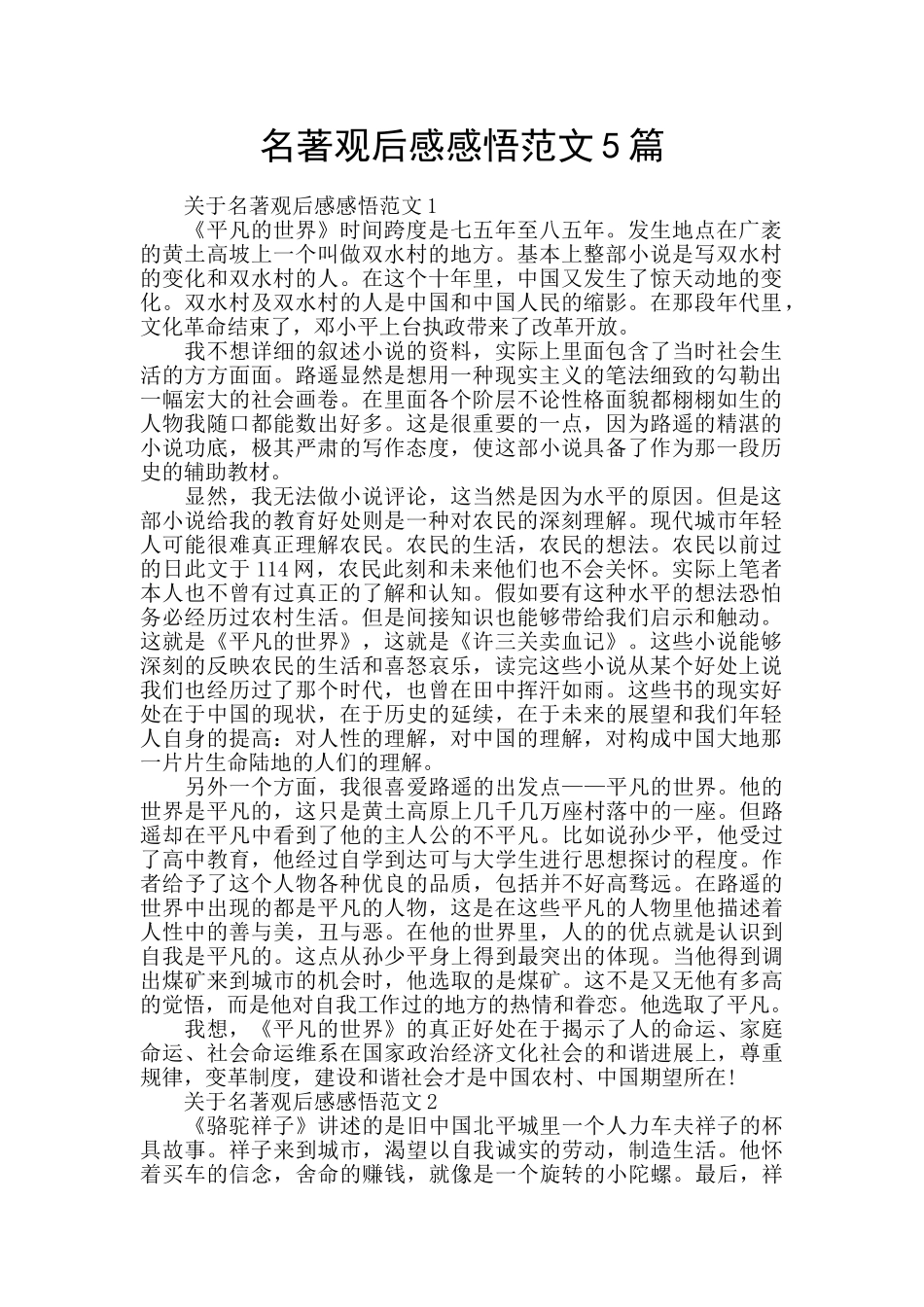名著观后感感悟范文5篇_第1页