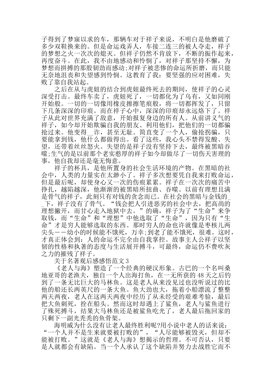 名著观后感感悟范文5篇_第2页