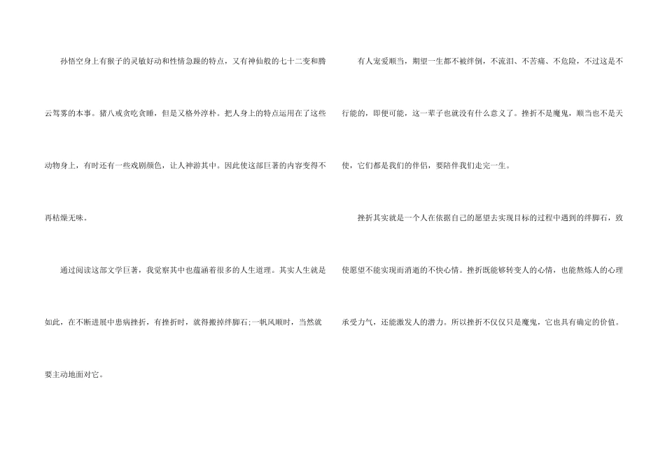 名著读后感西游记800字五篇_第2页