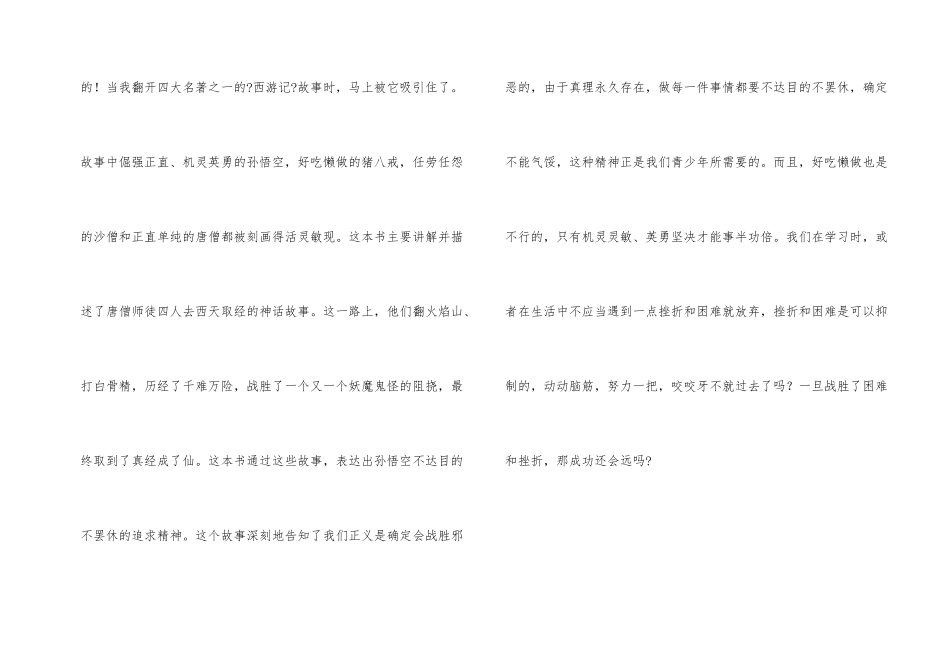 名著读后感西游记的读后感十三_第2页
