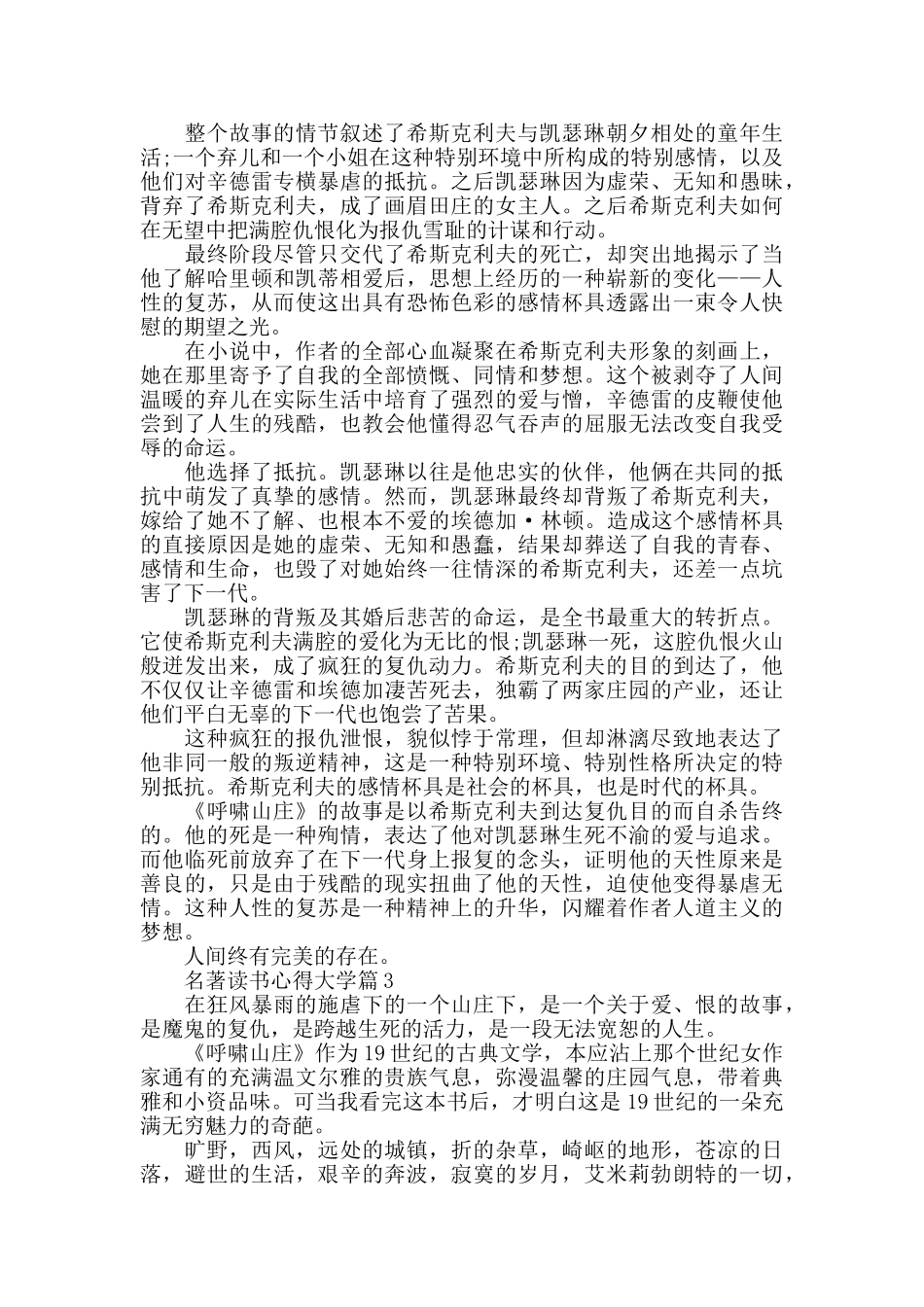 名著读书心得大学篇大全_第2页