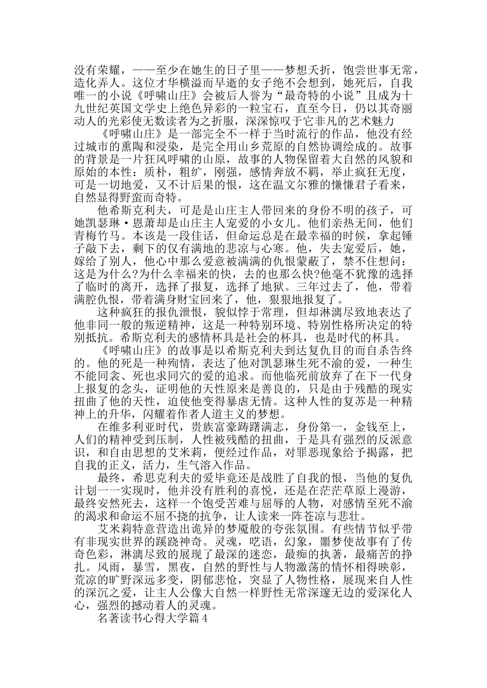 名著读书心得大学篇大全_第3页