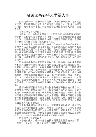 名著读书心得大学篇大全