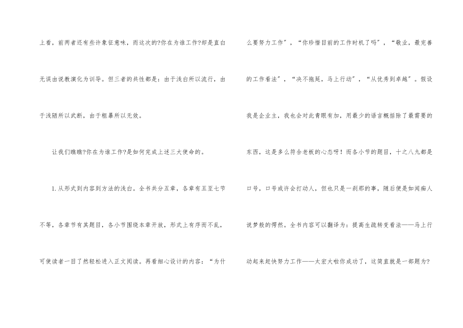 名著读后感：你在为谁工作_第2页