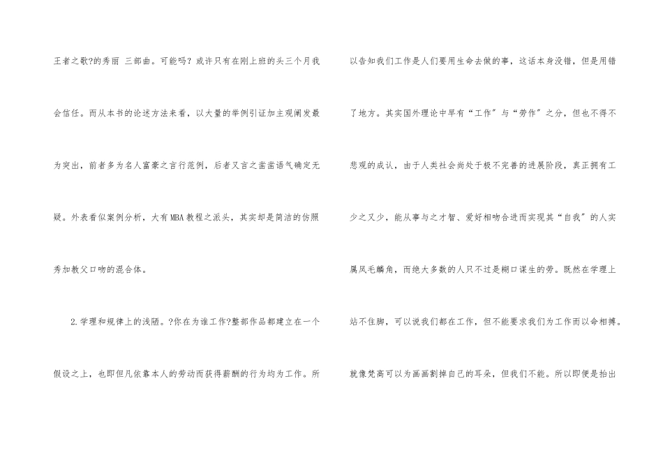 名著读后感：你在为谁工作_第3页