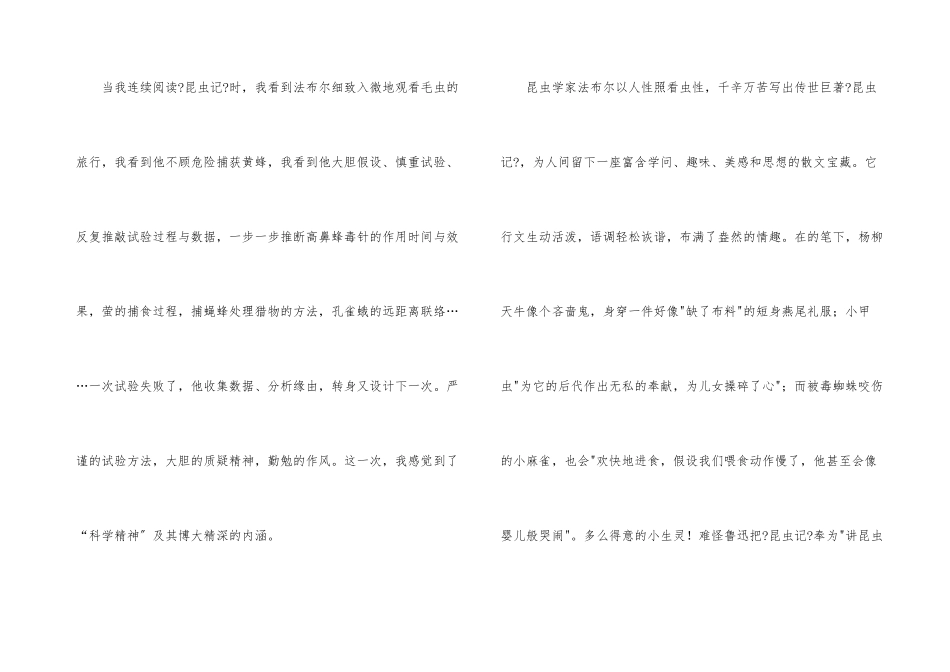 名著读后感：昆虫记_第3页