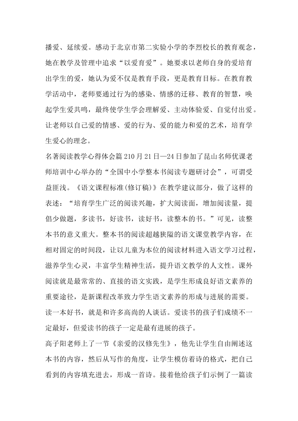 名著阅读教学心得体会4篇_第2页