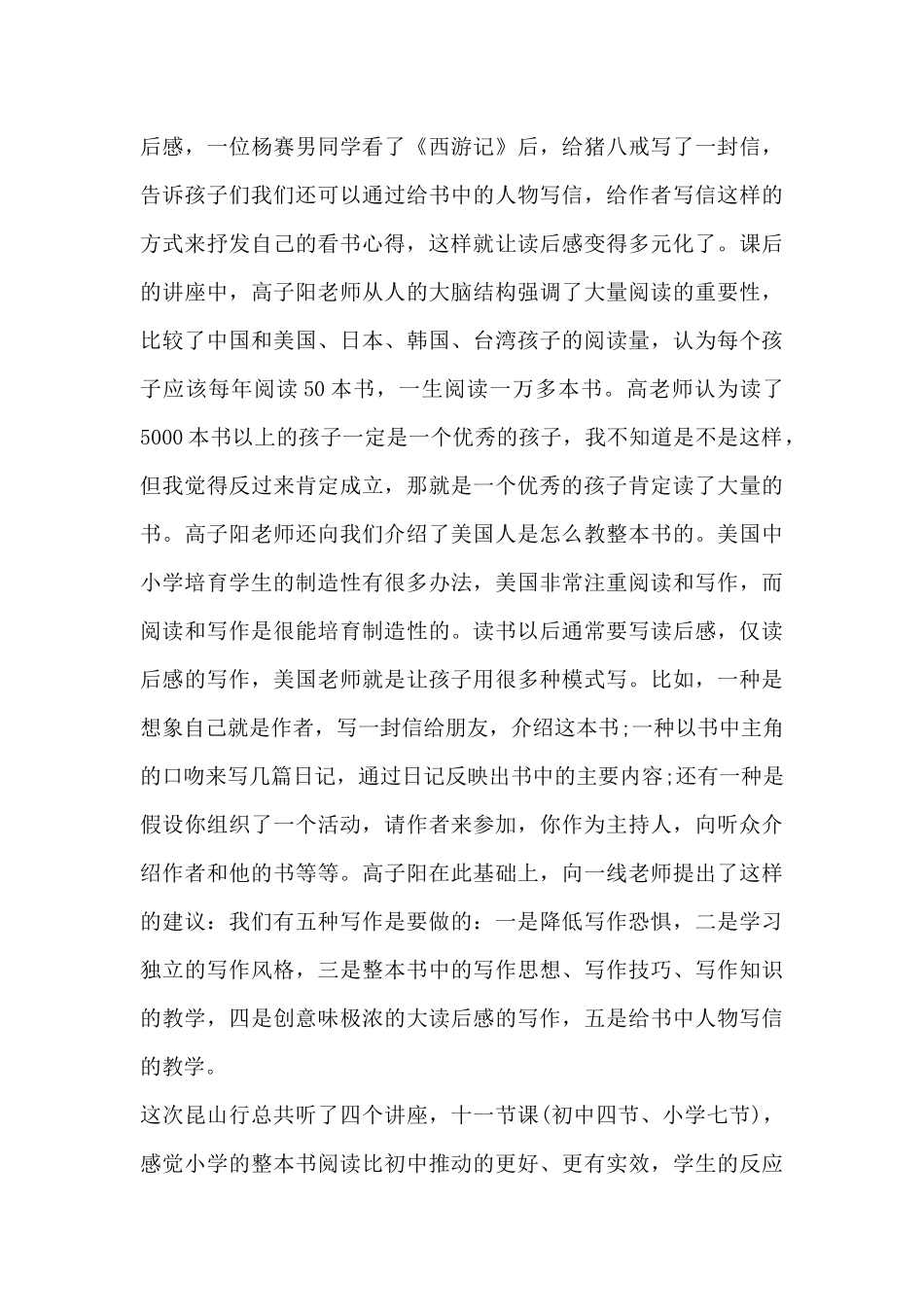 名著阅读教学心得体会4篇_第3页