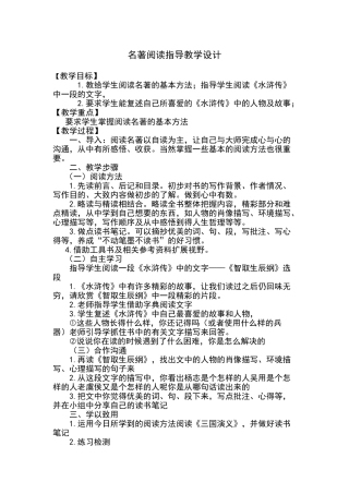 名著阅读指导教学设计