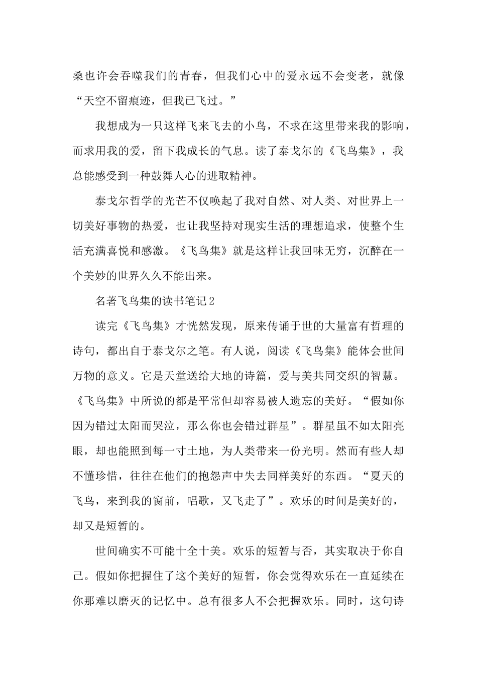 名著飞鸟集的读书笔记5篇_第2页