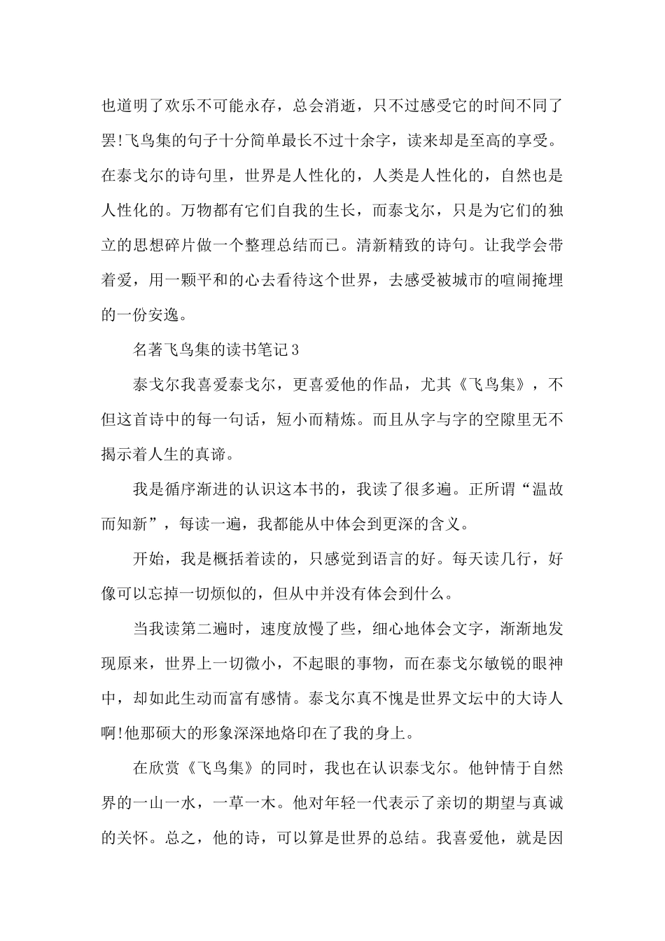 名著飞鸟集的读书笔记5篇_第3页