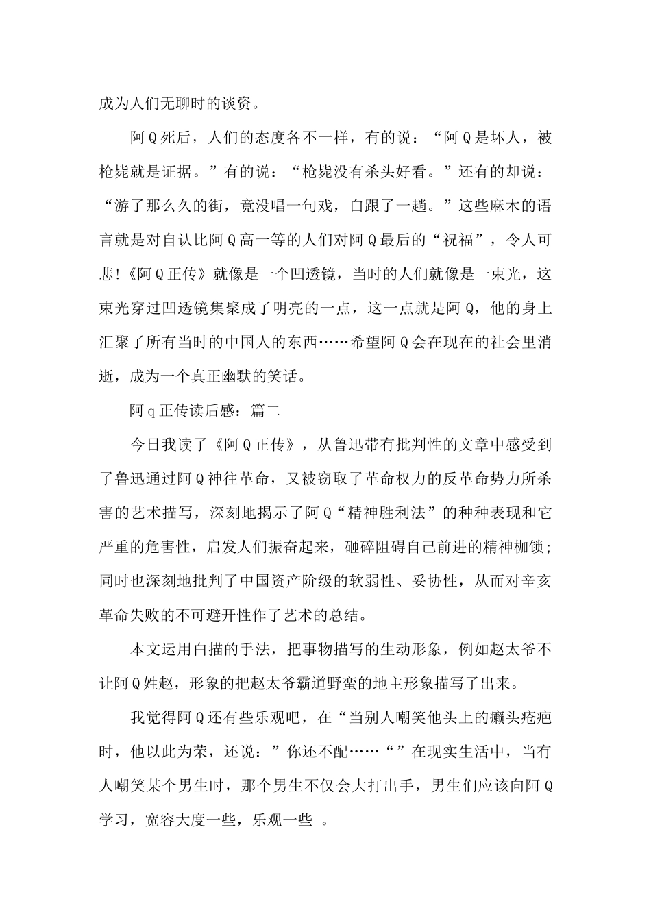 名著阿q正传读后感心得作文3篇_第2页