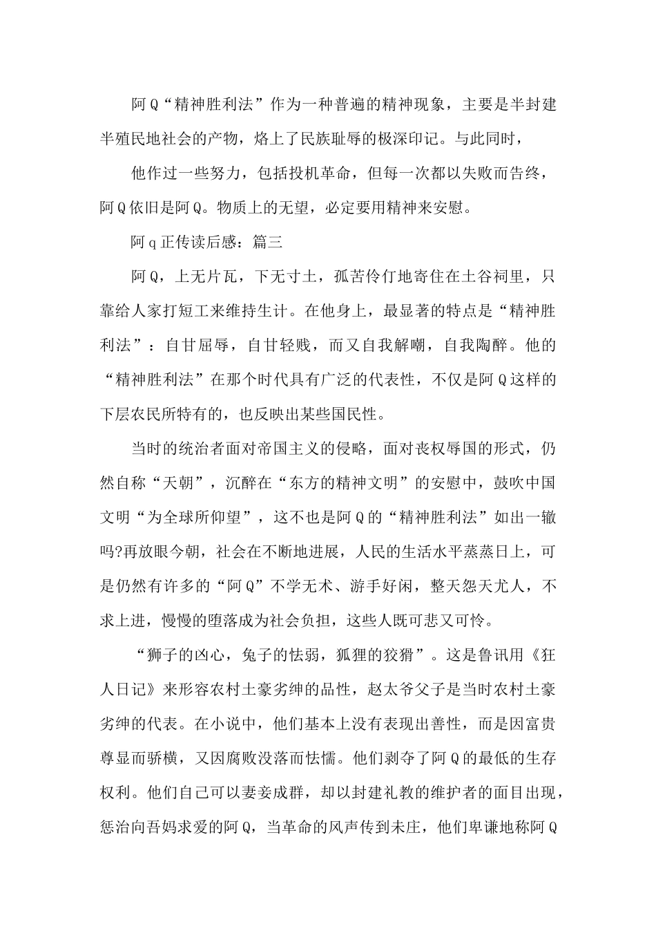 名著阿q正传读后感心得作文3篇_第3页
