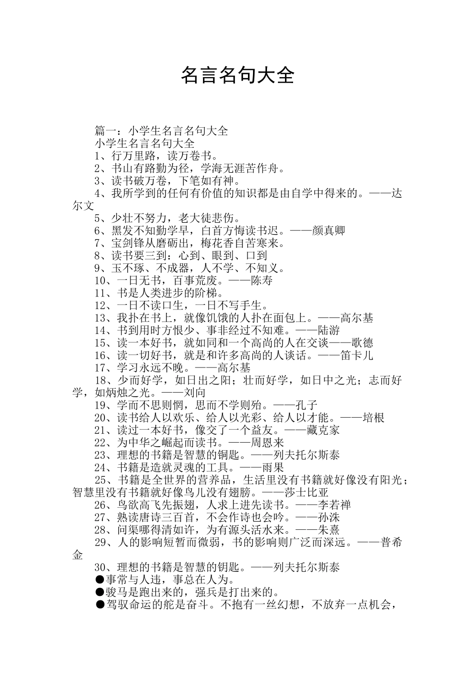 名言名句大全_第1页