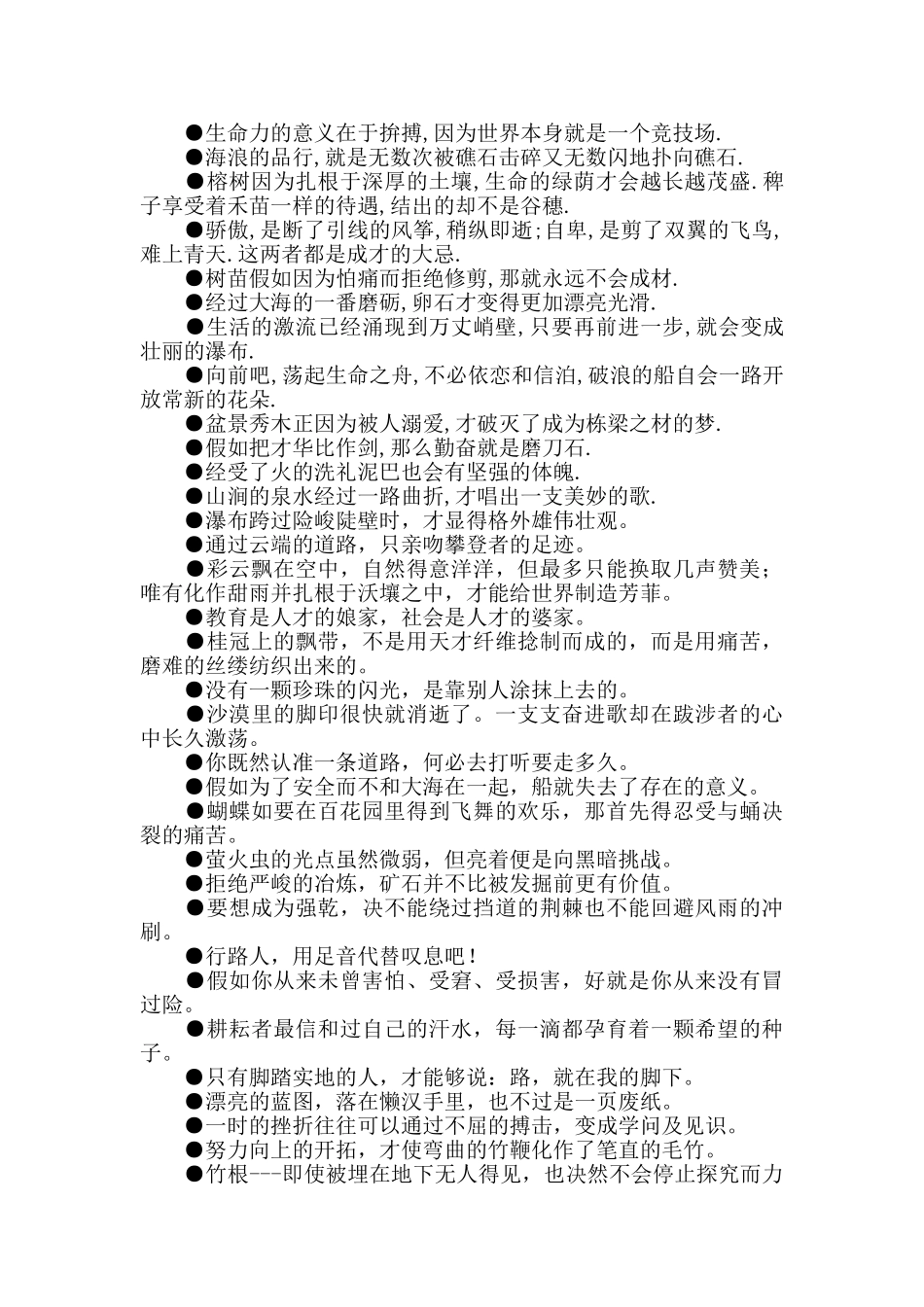 名言名句大全_第3页