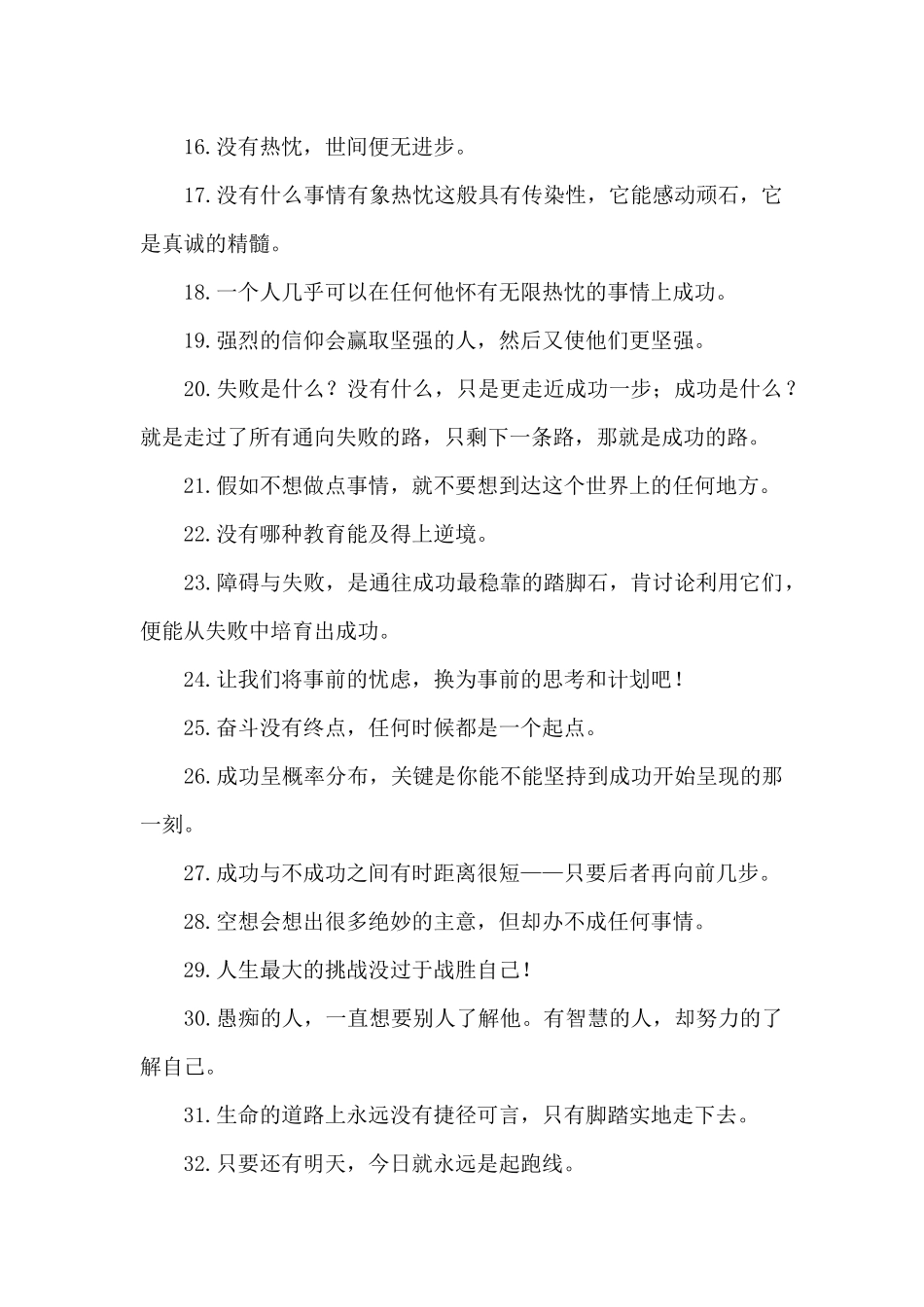 名言警句摘抄大全_第2页