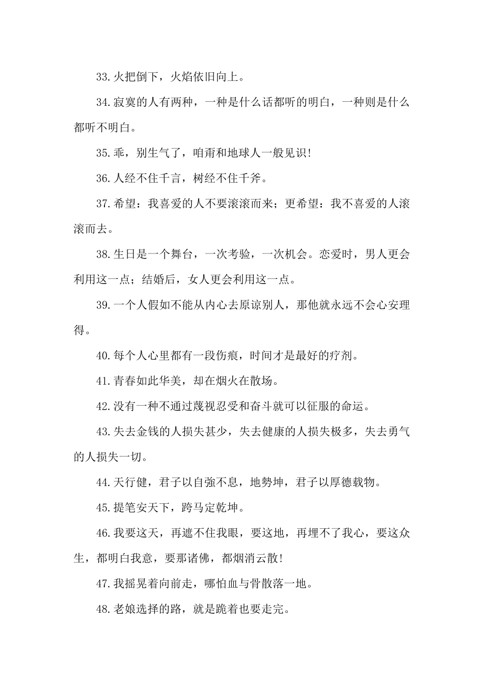 名言警句摘抄大全_第3页