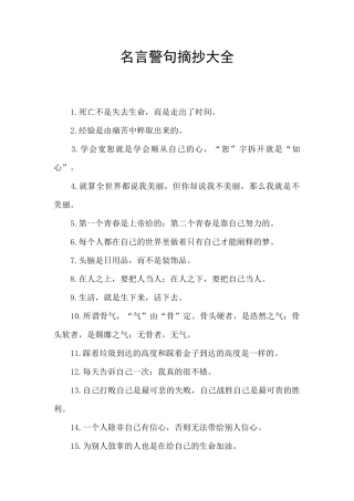 名言警句摘抄大全