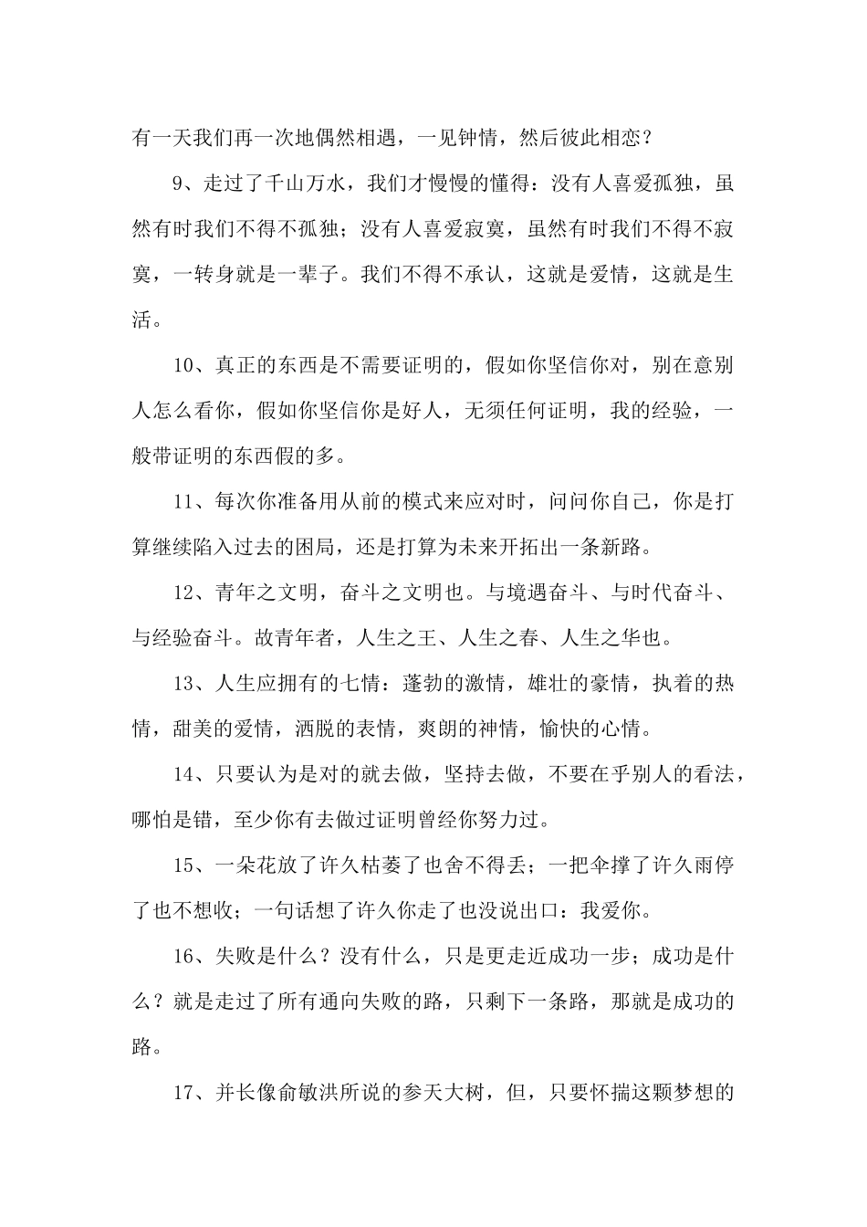 名言名句大全人生哲理_第2页