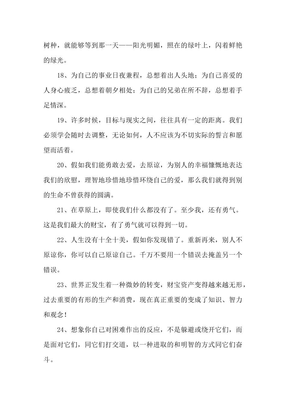 名言名句大全人生哲理_第3页