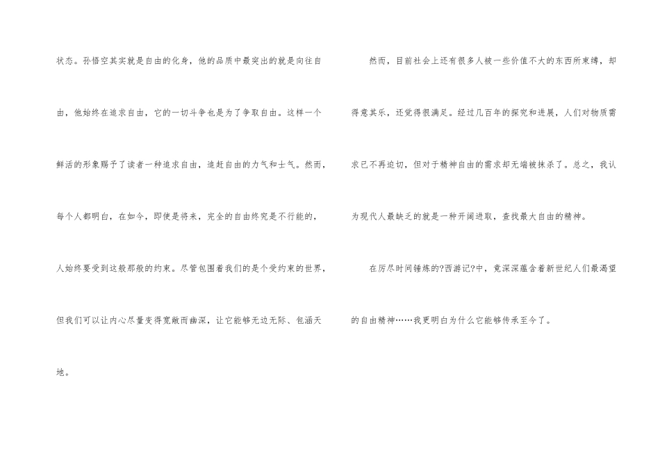 名著读后感西游记读后感_第2页